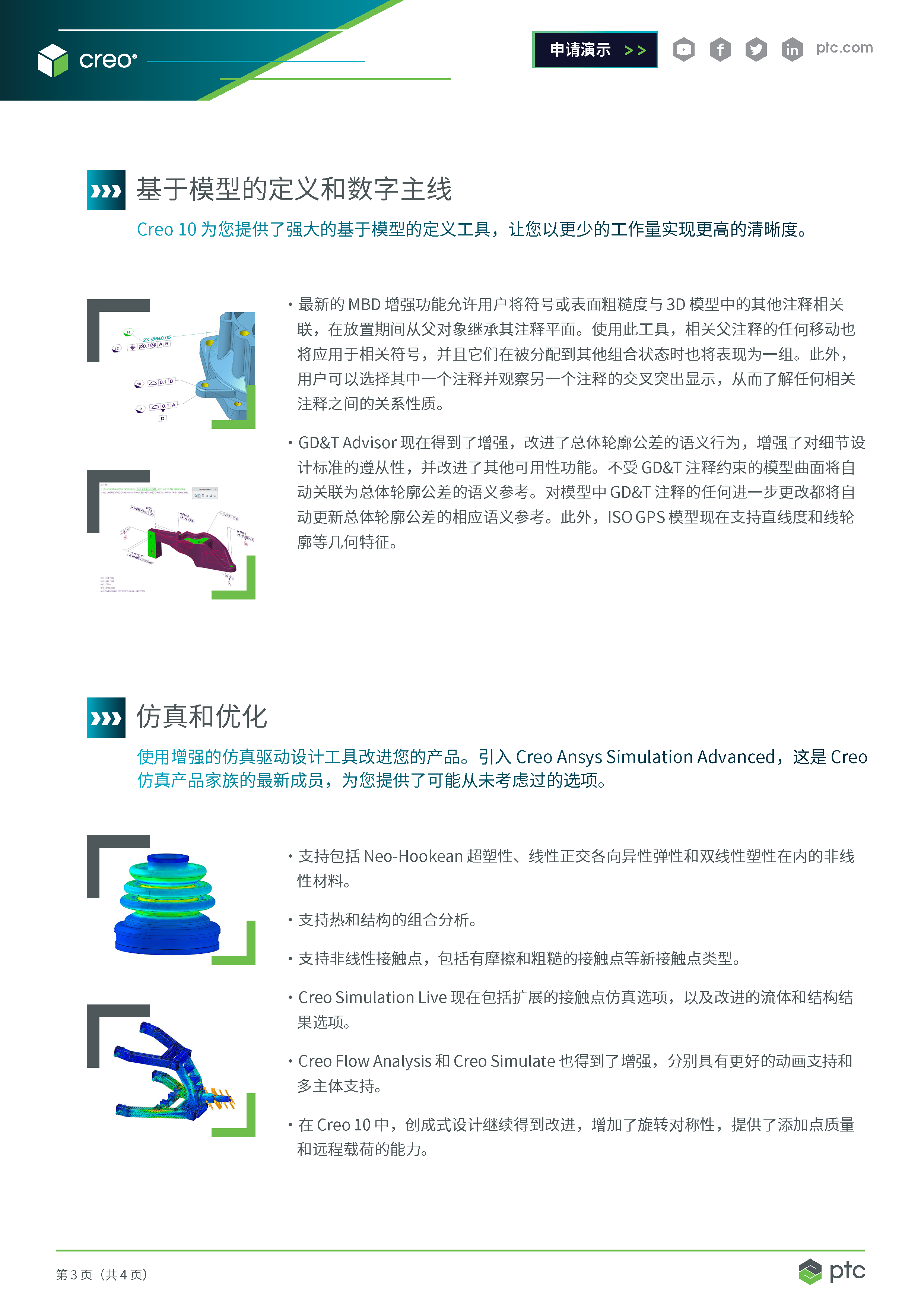 Creo 10 Top Enhancements Product Brief (Simplified Chinese)_頁(yè)面_3.png