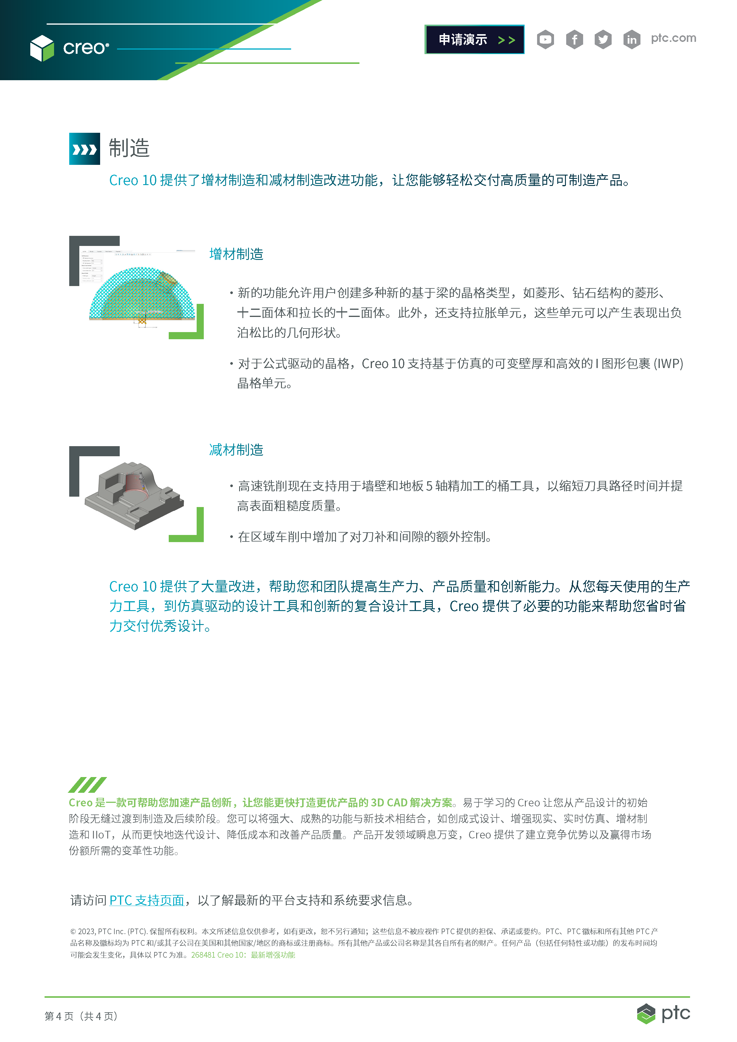 Creo 10 Top Enhancements Product Brief (Simplified Chinese)_頁(yè)面_4.png